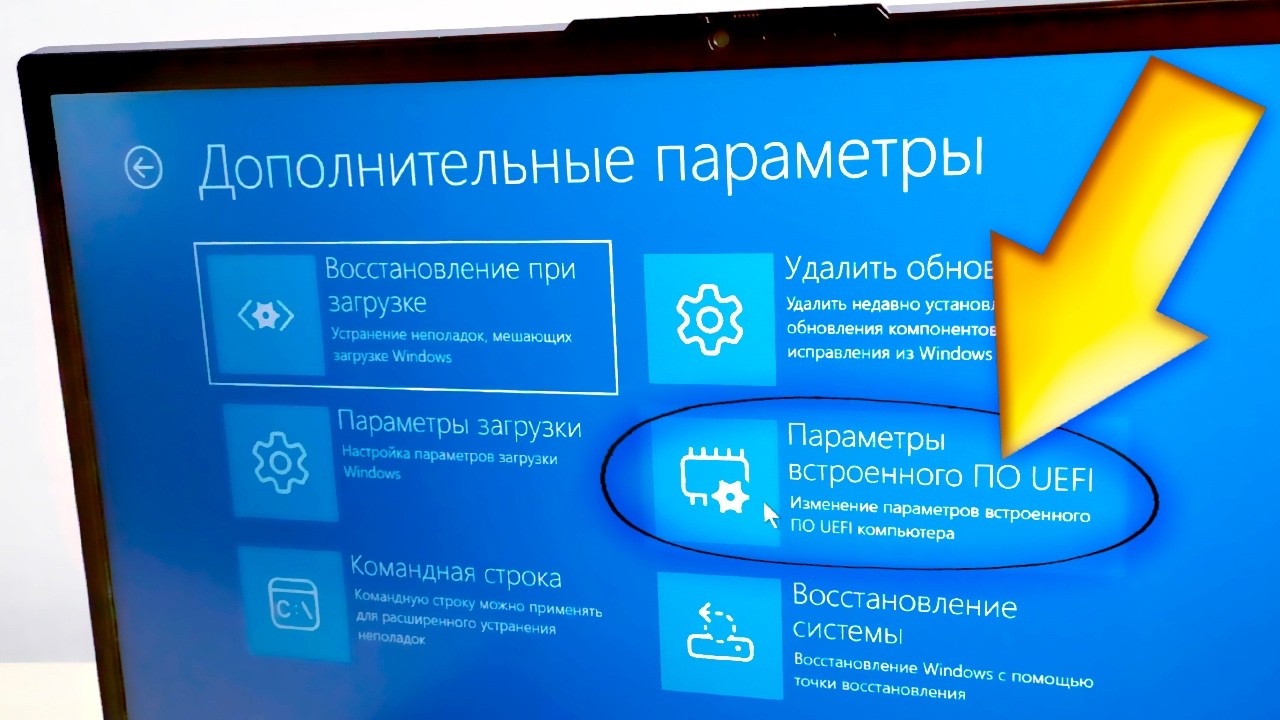 Параметры встроенного ПО UEFI пропало в параметры восстановления Windows 11