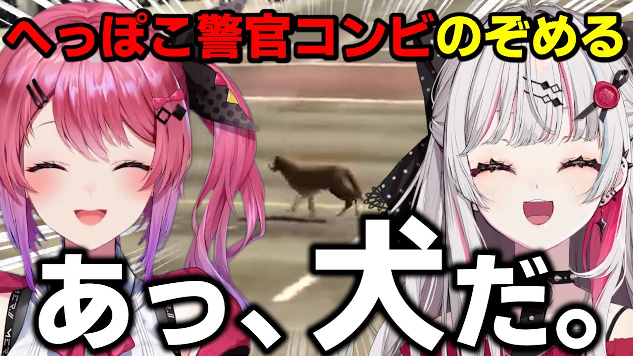 【にじGTA】市民の安全を守ろうと奮闘する石神と倉持の警官コンビ【石神のぞみ/倉持めると/にじさんじ切り抜き】