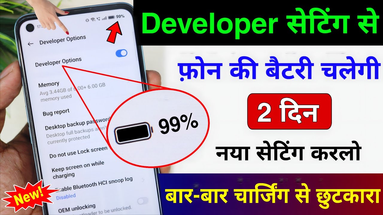Developer Option Hidden Features to Fix Battery Drain Problem | Increase Battery Backup New Setting
