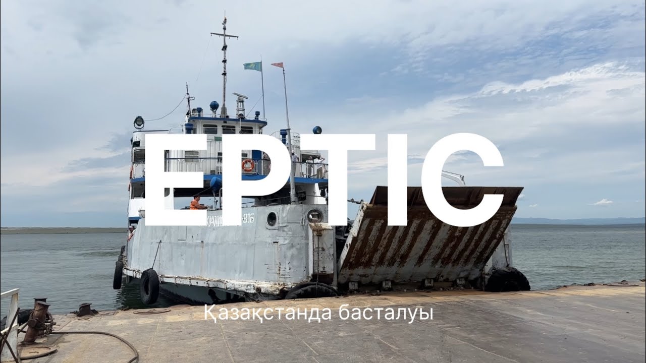 Ертістің Қазақстанда басталуы. Шығыс Қазақстанға сапар. Зайсан. Марқакөл. Күршім. Қатонқарағай.