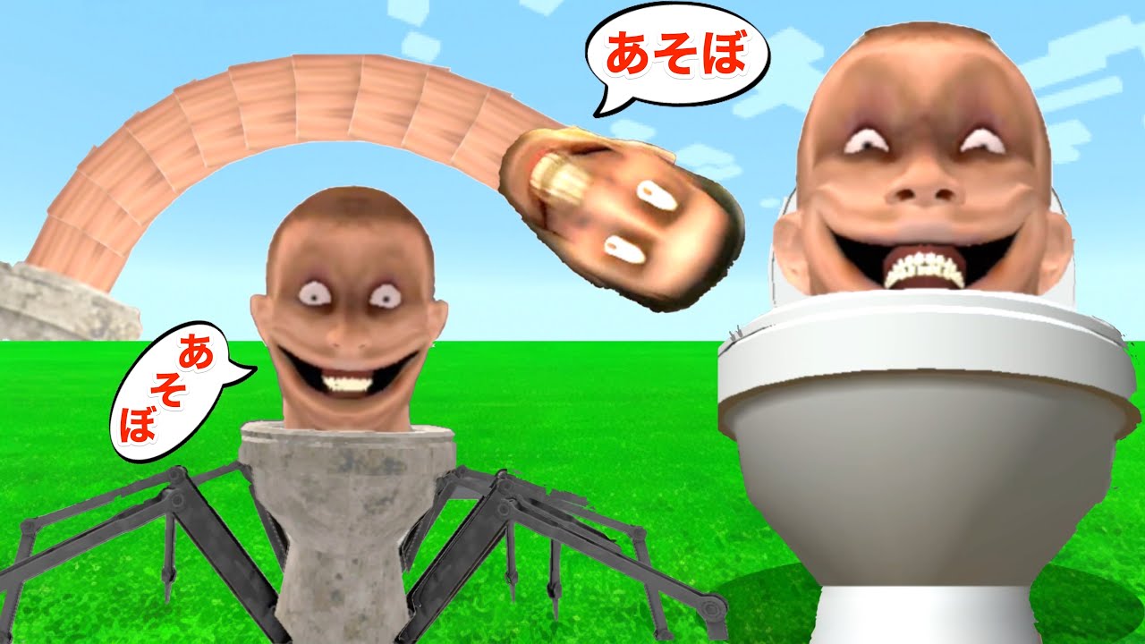 広告で見たスキビディトイレとかくれんぼするゲームがやばい