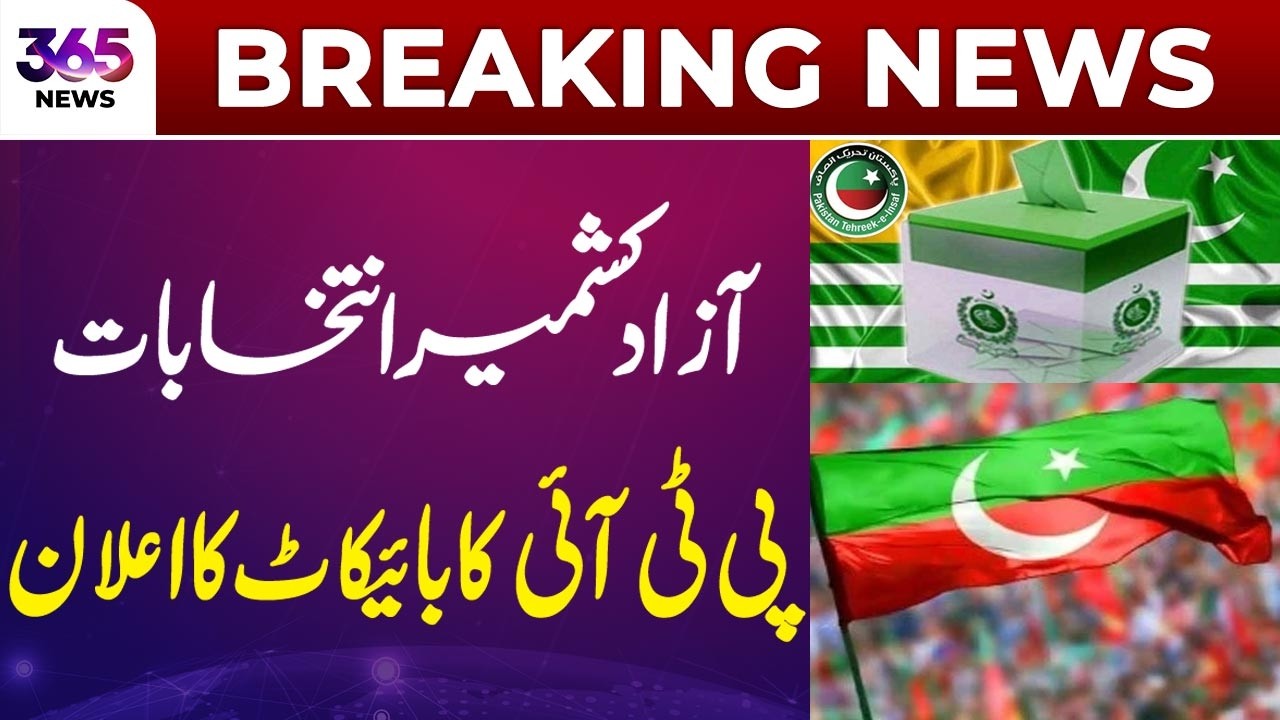 Breaking News | AJK Elections 2026: PTI Announces Boycott | Big Political Move | 365 News