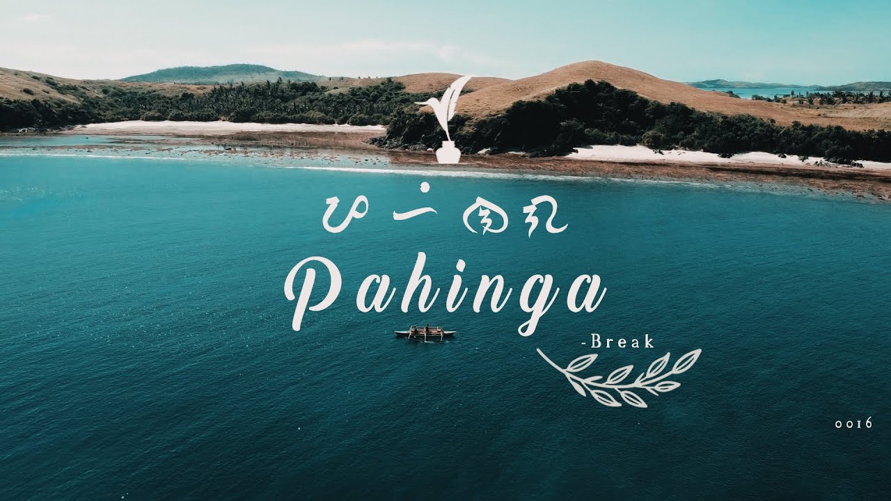 Pahinga by LIKHASA | Spoken Word Poetry | 0016