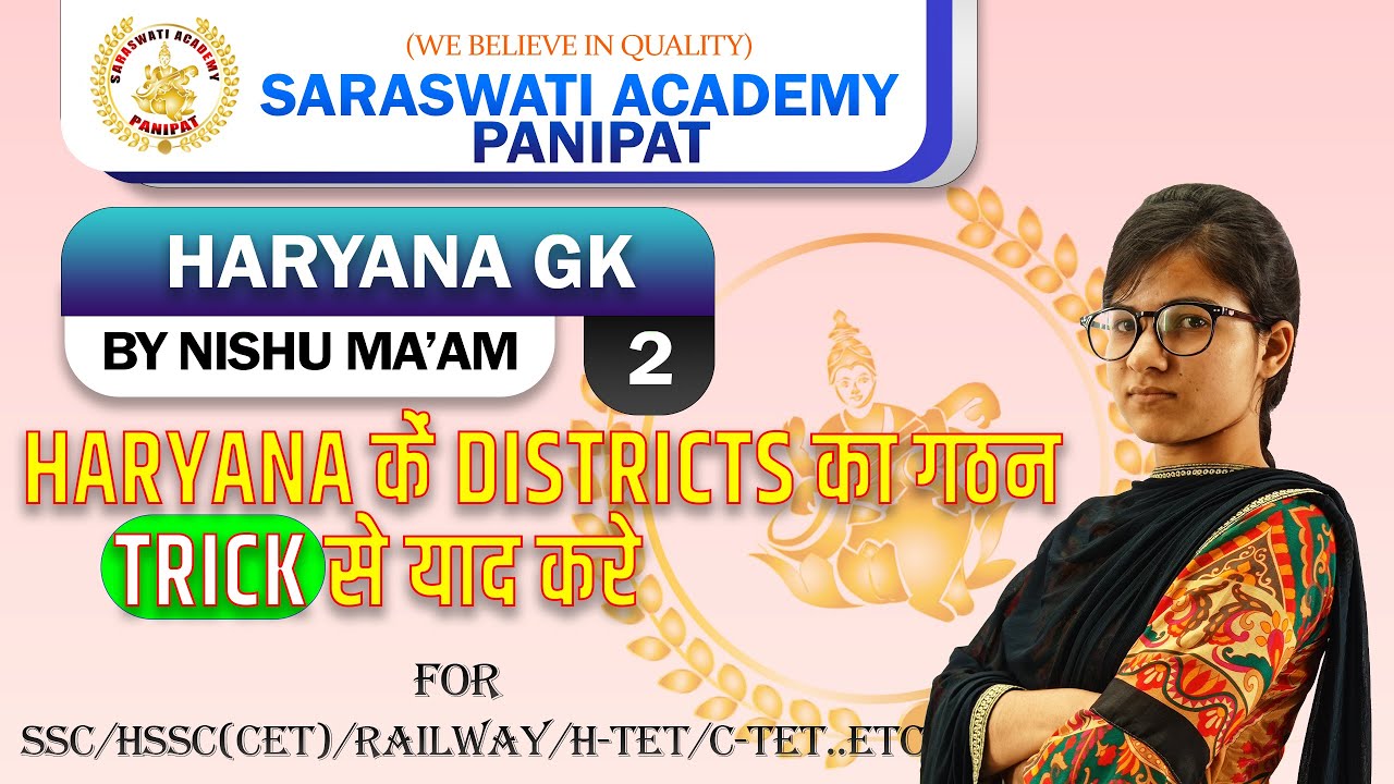 HARYANA GK | हरियाणा के जिलों का गठन | TRICK से याद करे  | BY NISHU MA'AM | #haryana gk#saraswati#gk