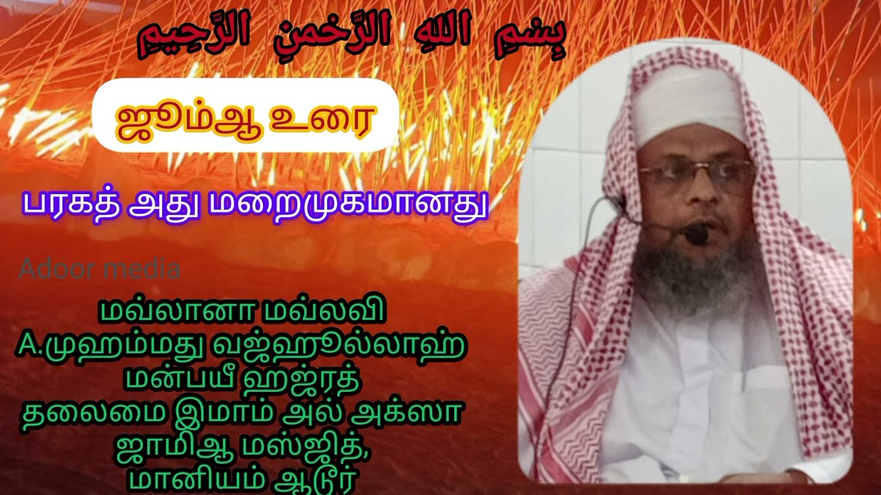 பரகத் அது மறைமுகமானது #பரகத்
