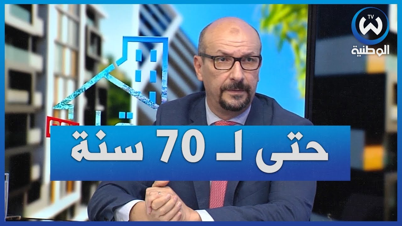 واش لازم للمواطن باش يستفاد من القرض العقاري؟