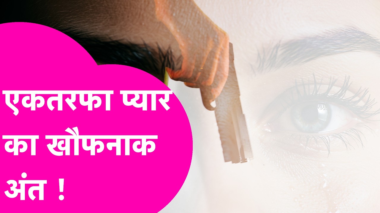 Bihar Crime: Love Story बनी Murder Story, &lsquo;ना&rsquo; सुनते ही सनकी आशिक बना कातिल | Bihar Tak