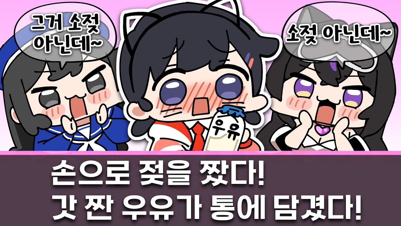 손으로 젖을 짰다