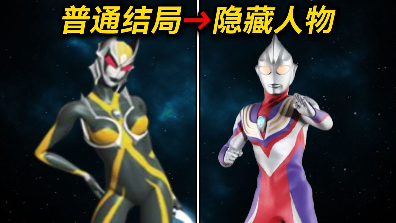 两年花5万,解锁《奥特曼激斗传》隐藏人物!最终结局？！