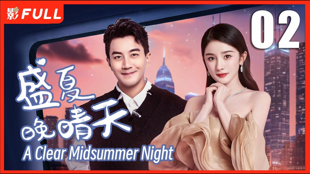 MULTISUB【盛夏晚晴天 A Clear Midsummer Night 】02：富豪千金#杨幂 被闺蜜和男友算计，被迫加入一场商战 | 剧盒独播剧场