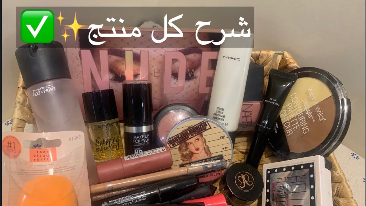 مصطلحات المكياج للمبتدئات💄👌🏻اساسيات المكياج💫