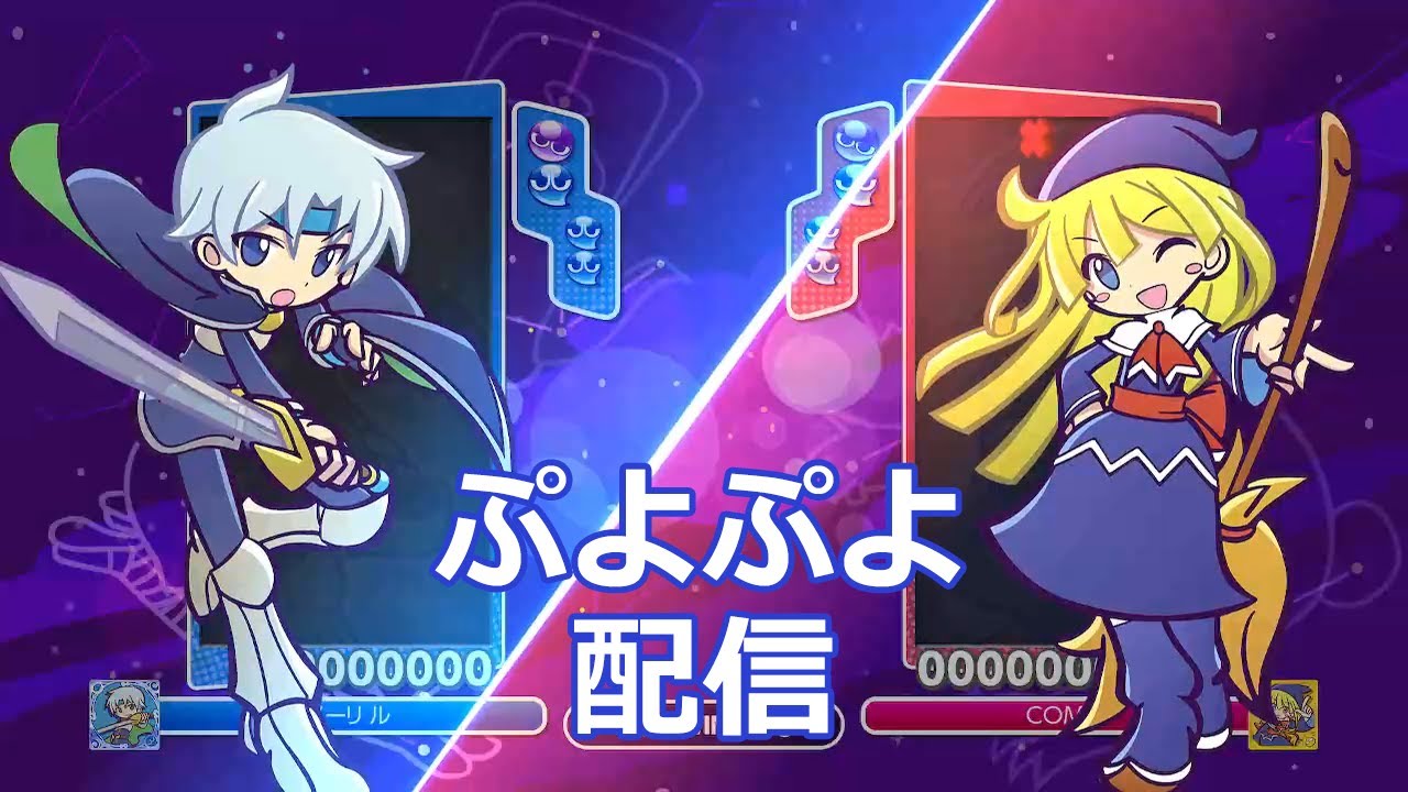 ぷよぷよ国体予選（東海ブロック）に出ます