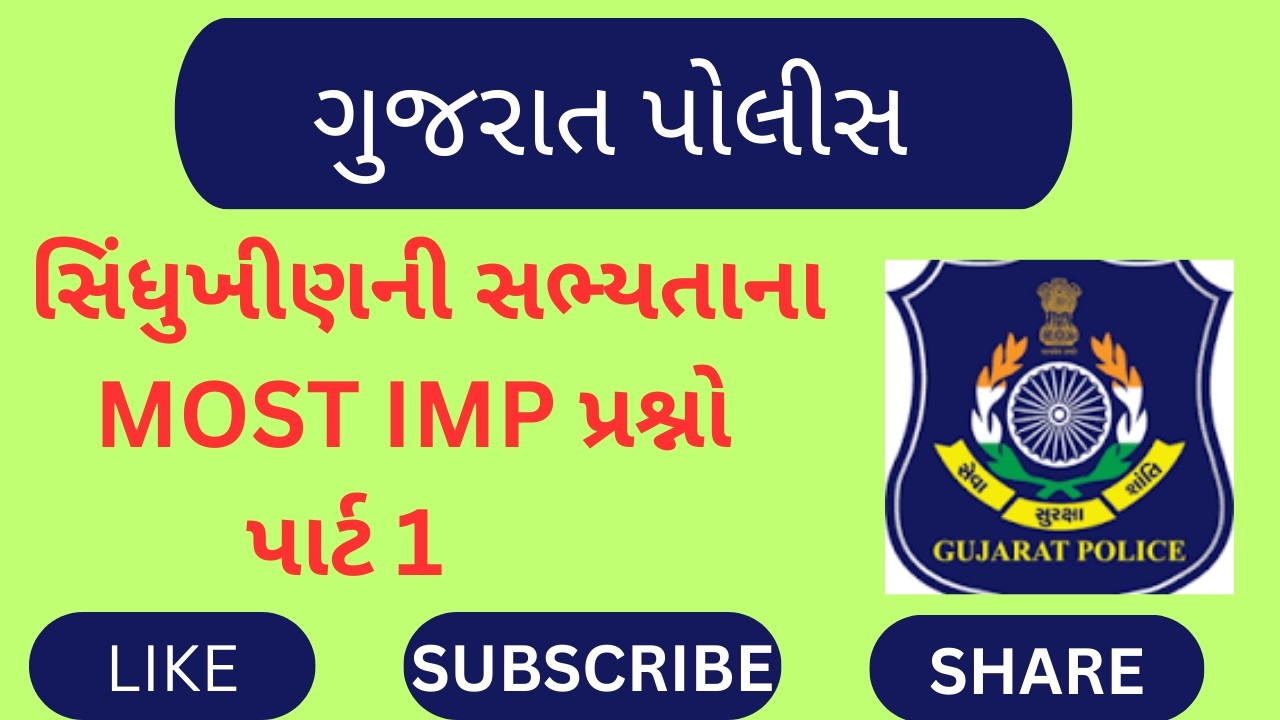 Constable|SindhuKhin Sabhyata|Part 1|LRD Exam |સિંધુખીણ સભ્યતા| પાર્ટ ૧