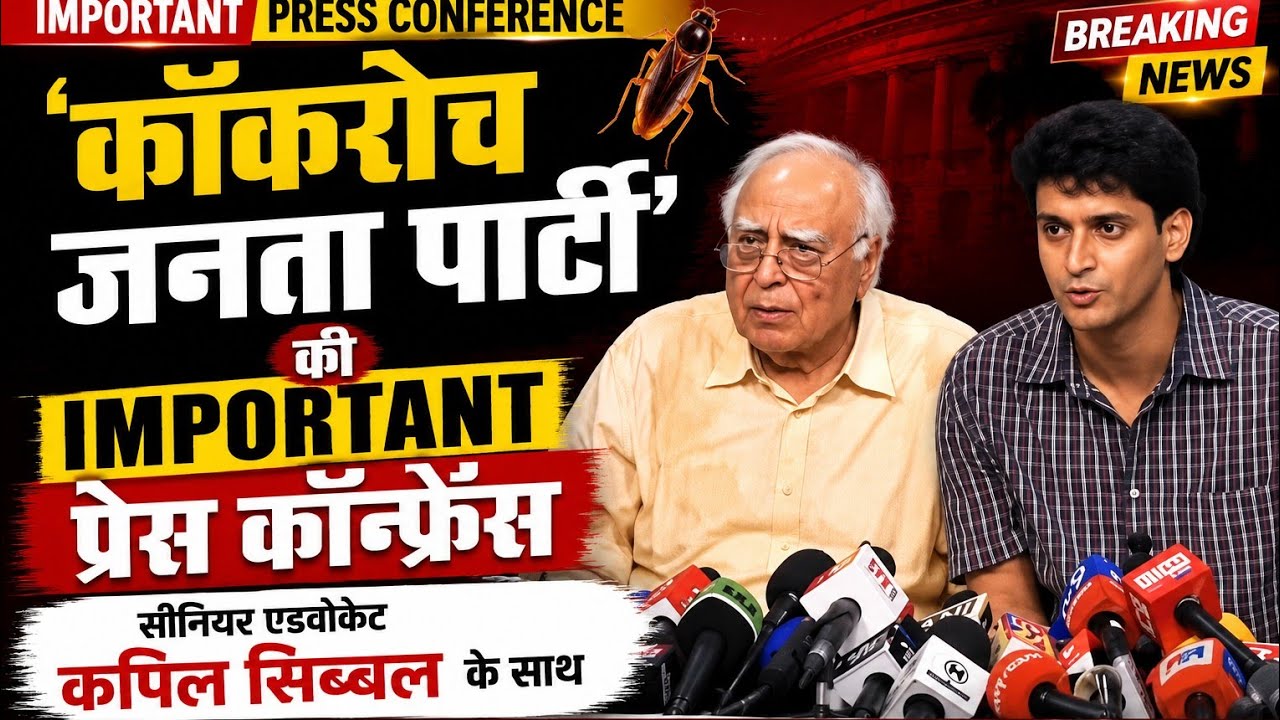 Cockroch Janta party! Important Press Conference Saurav Das with Senior advocate Kapil sibbal 