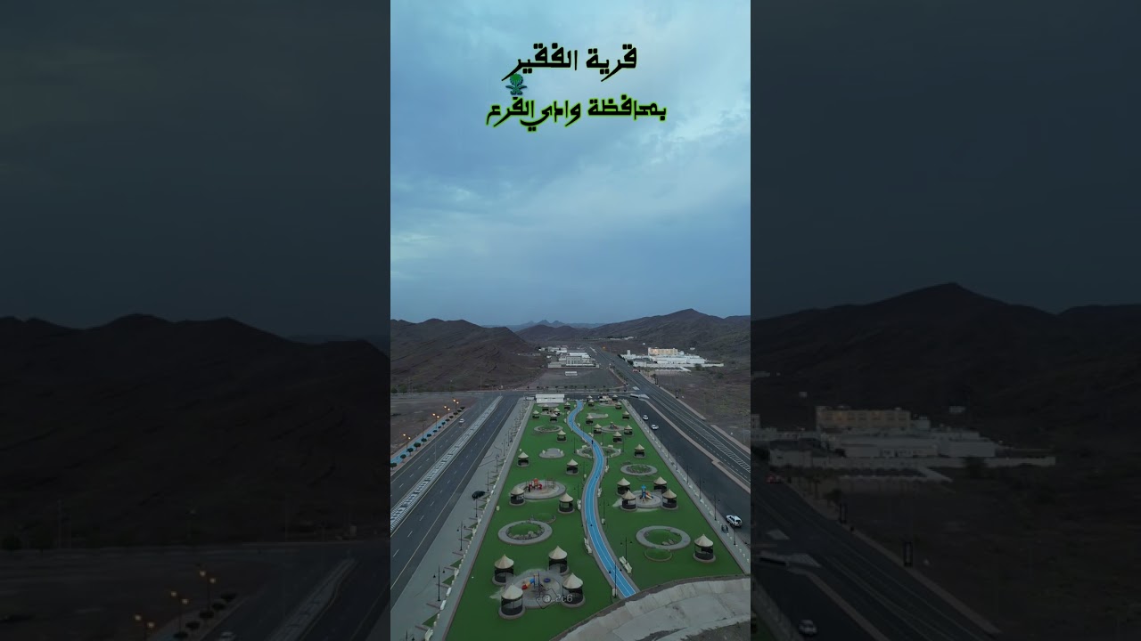 تصوير جوي لقرية الفقير -بمحافظة وادي الفرع.