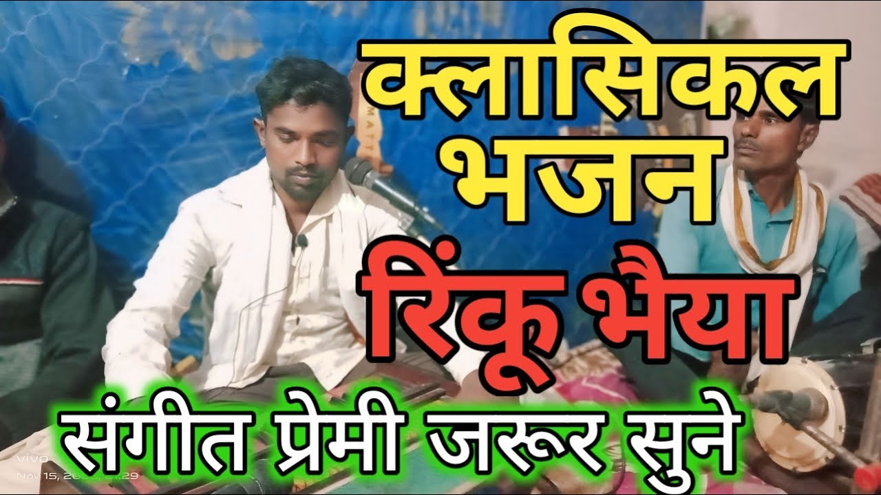 #कबीर भजन // हमे ना सुहाए हो ठागिन तोरे चलबल हमे ना सोहाए #रिंकू भैया #निर्गुणBHAJANCKTD