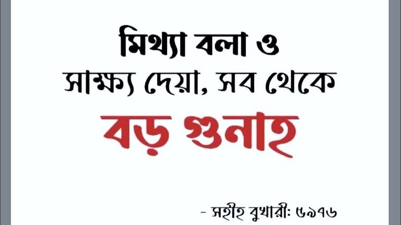 ওয়াজ।