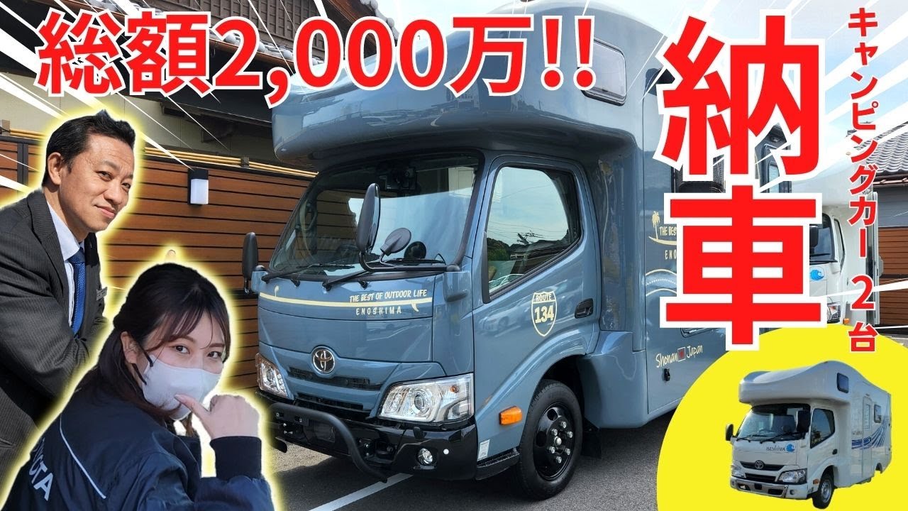 【まさに動く部屋】2000万かけたキャンピングカーが納車されたので早速内外装レビュー！こりゃ車中泊や旅行に行きたくなるわ【ネッツトヨタ三重】