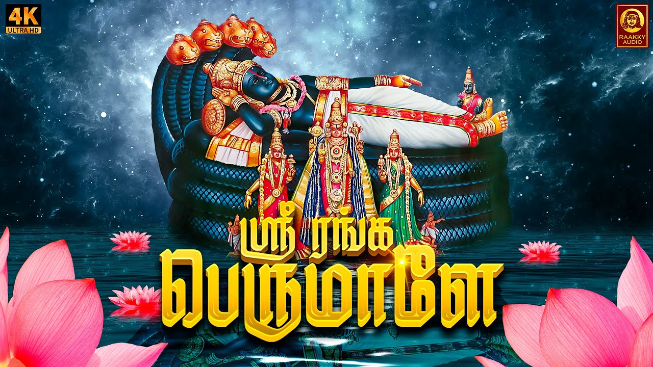 Sri Ranga Perumalae | D B Charumathi | Purattasi Special Tamil Devotional Song | Raakky Audio