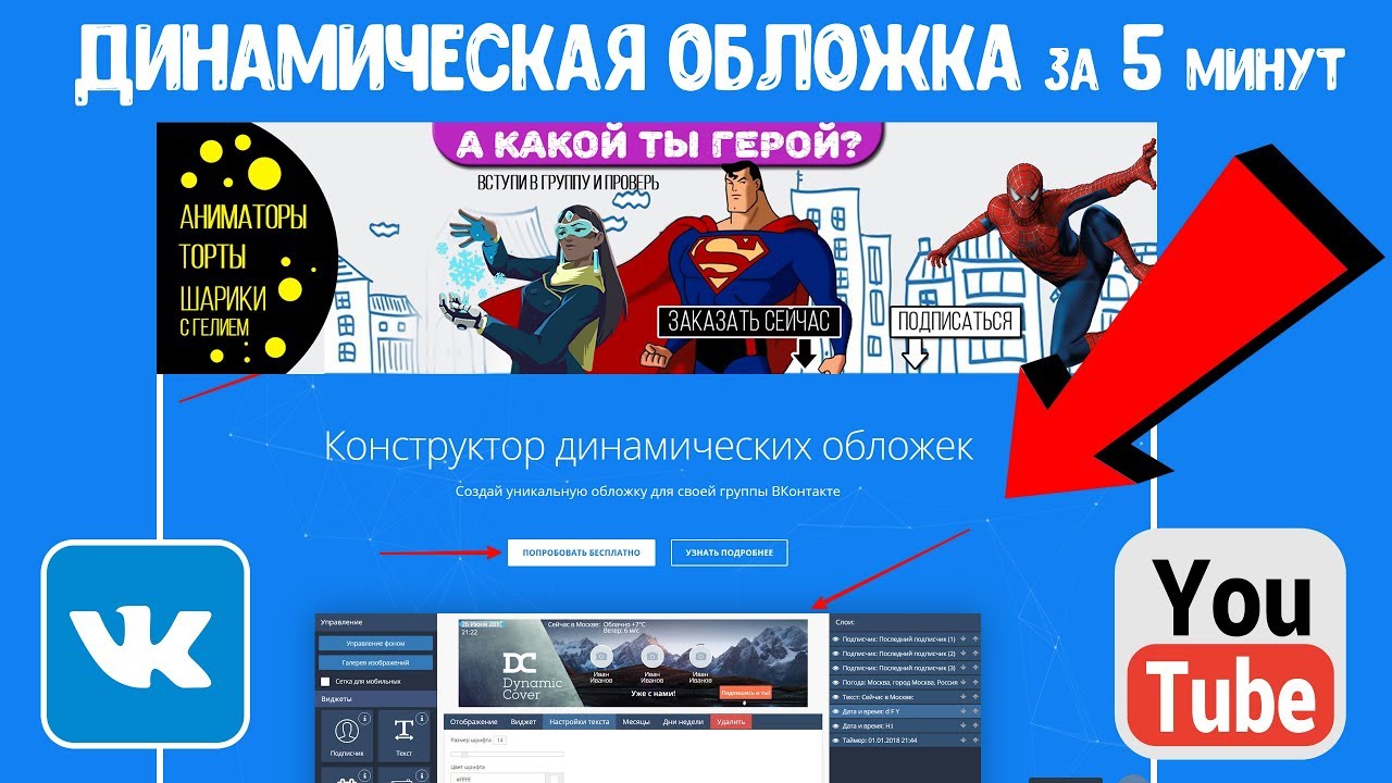 Динамическая обложка ВК за 5 минут! Dycover для ВКонтакте.