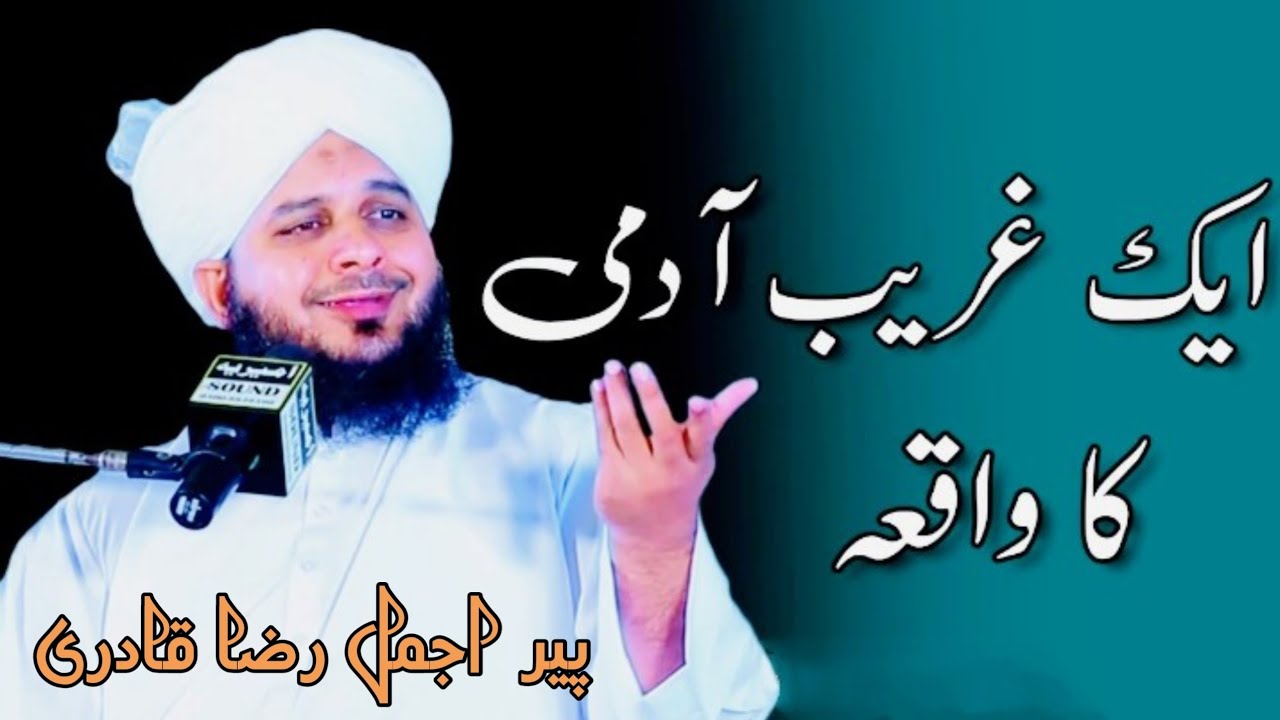 Ek Garib Aadmi Ka Waqia | Peer AjmalRaza Qadri Bayan | Owais Production
