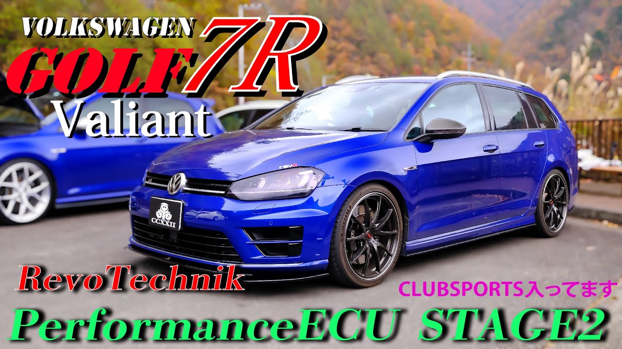【VW ゴルフ7R ヴァリアント】revoTechnikステージ2搭載！サスはなんとクラブスポーツ入っちゃってます！