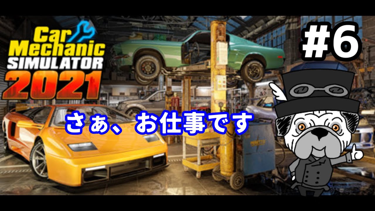 #6[Car Mechanic Simulator 2021]　こんなニッチな車整備業　[パグ紳士ほげ]