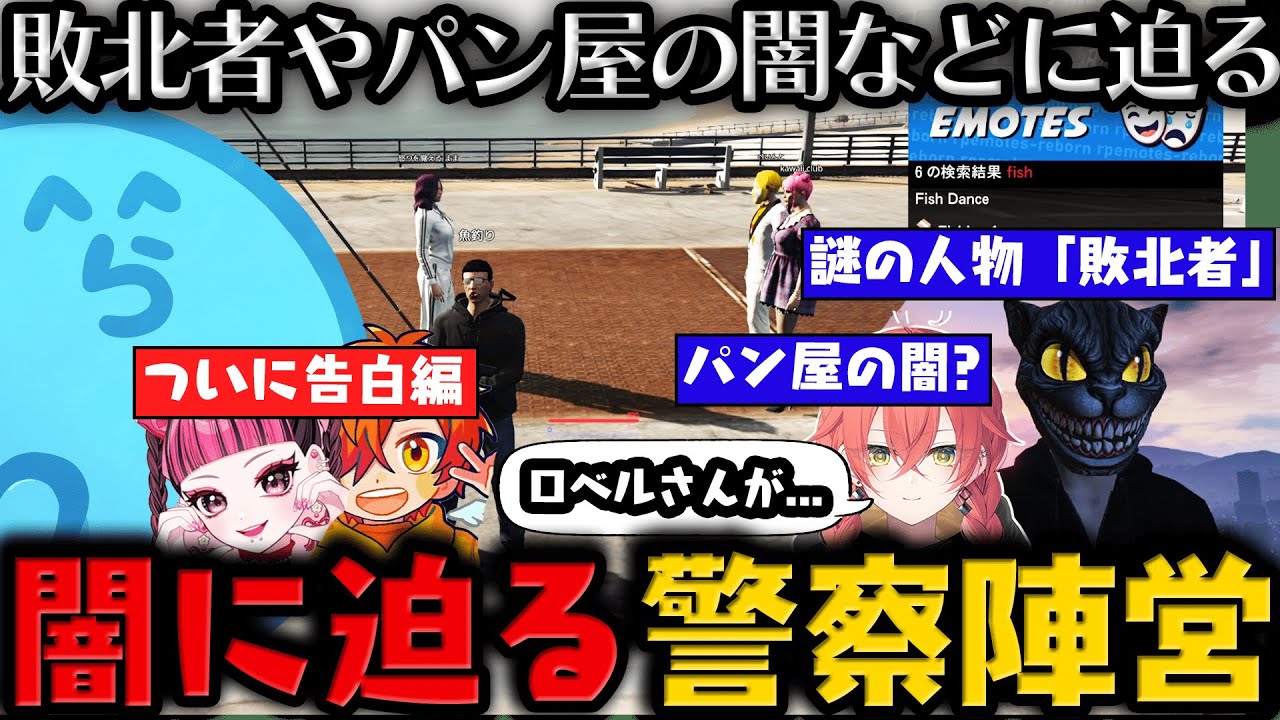 【グラセフ】謎の人物「敗北者」や「パン屋」の闇に迫る...? / 笑ってはいけないカワクラ&ぺいんと告白編 / ぐちつぼ汚職?で緊急集会!?【6月13日配信分 # 2】【#らっだぁ切り抜き】