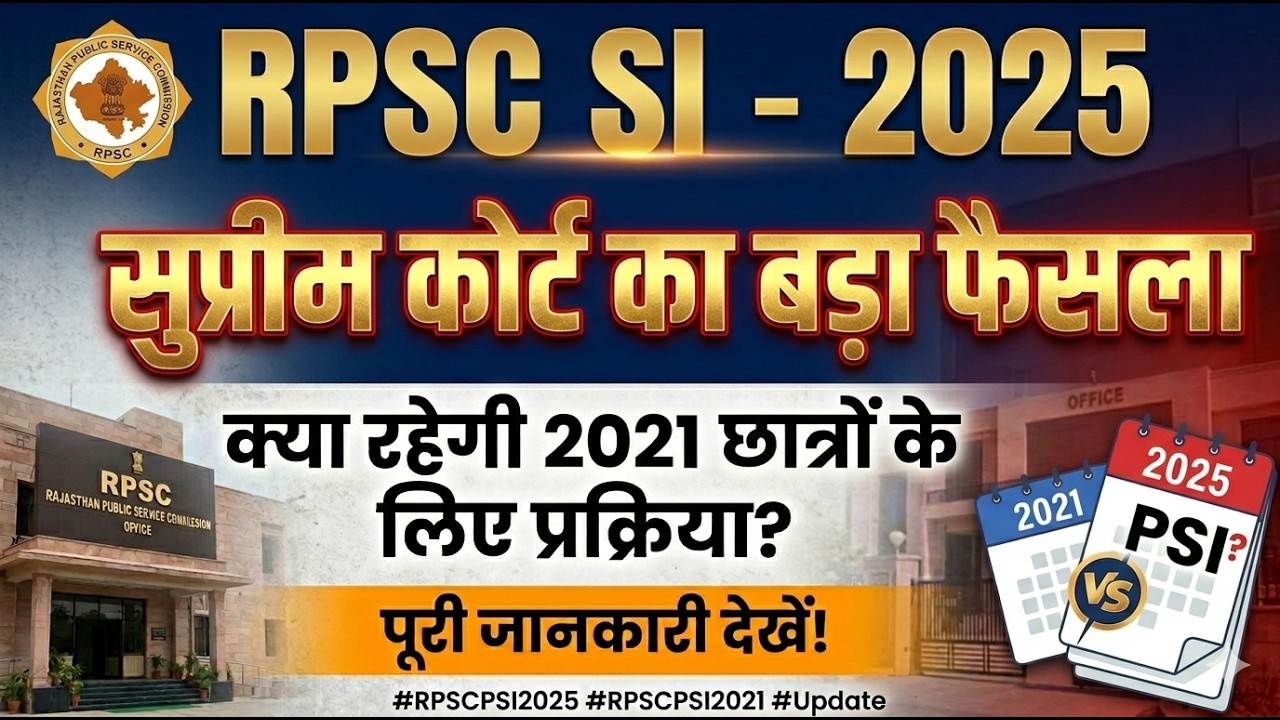 RPSC SI 2025 Update | Supreme Court Big Decision | Rajasthan SI 2021 vs 2025 Process -Sukhram Sir