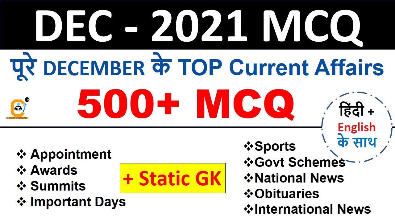 December 2021 Complete Month Current Affairs MCQ - Best 500 MCQ | SBI , IBPS , SSC and Railway Exams