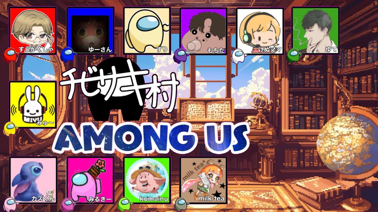 【AmongUs】すうがくしゃ村　配信　＃８　エアシップ