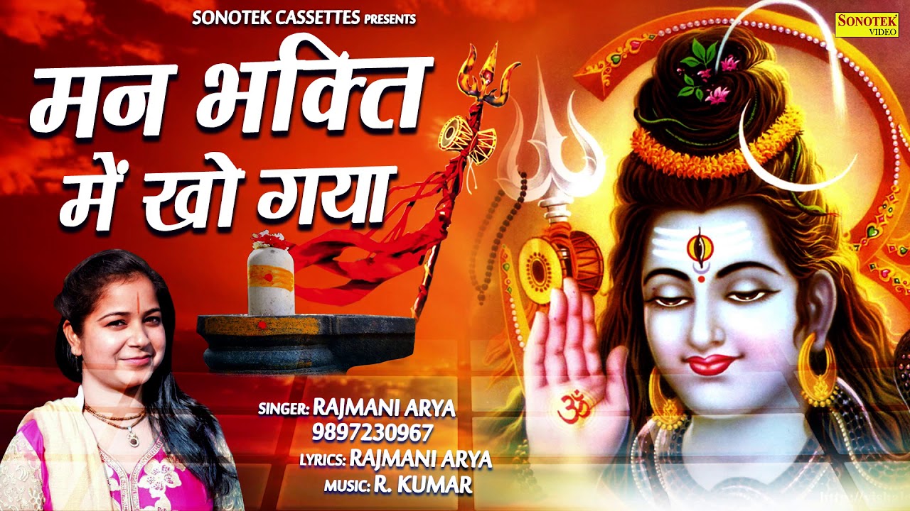 Man Bhakti Me Kho Gaya | Bhole Baba Superhit Song | Rajmani Arya | Rathore Cassettes