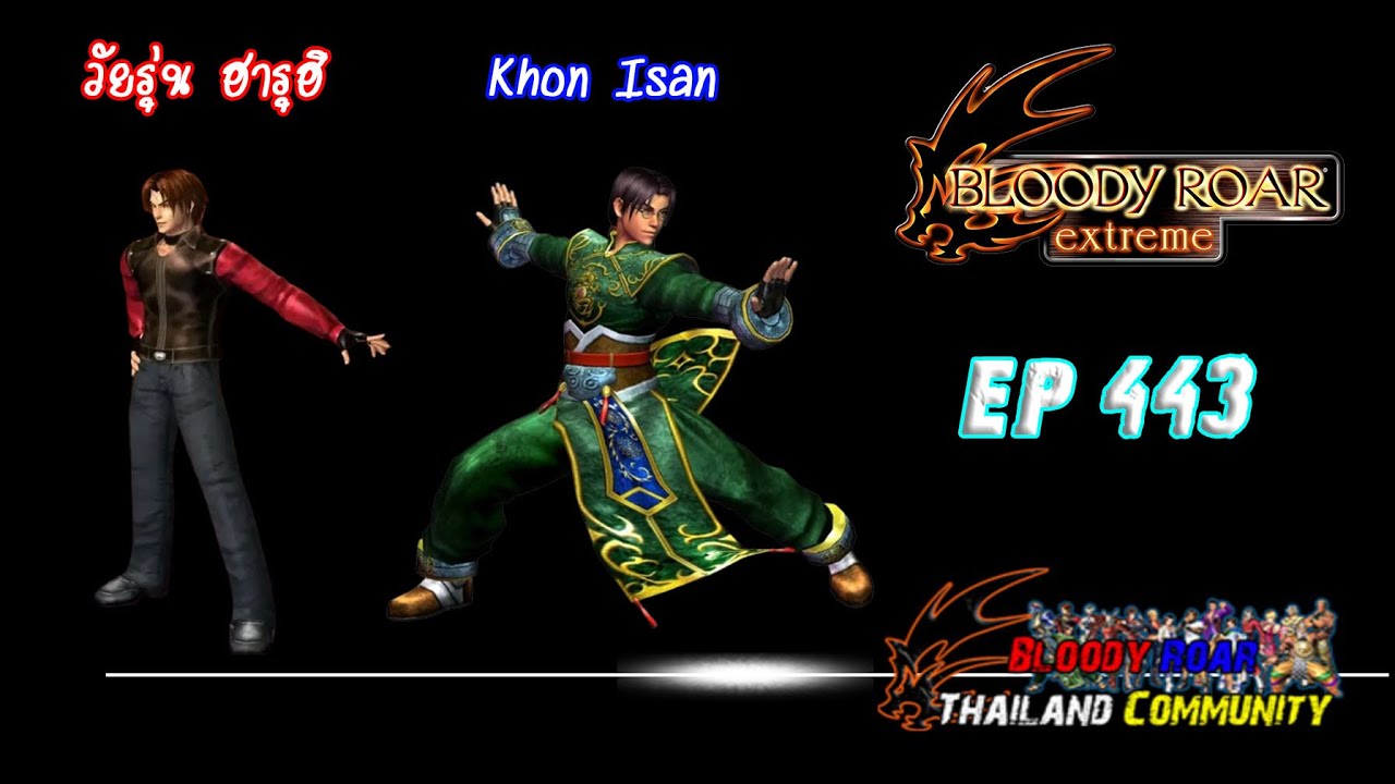 Bloody Roar Extreme [Online] EP443 วัยรุ่น ฮารุฮิ VS Khon Isan
