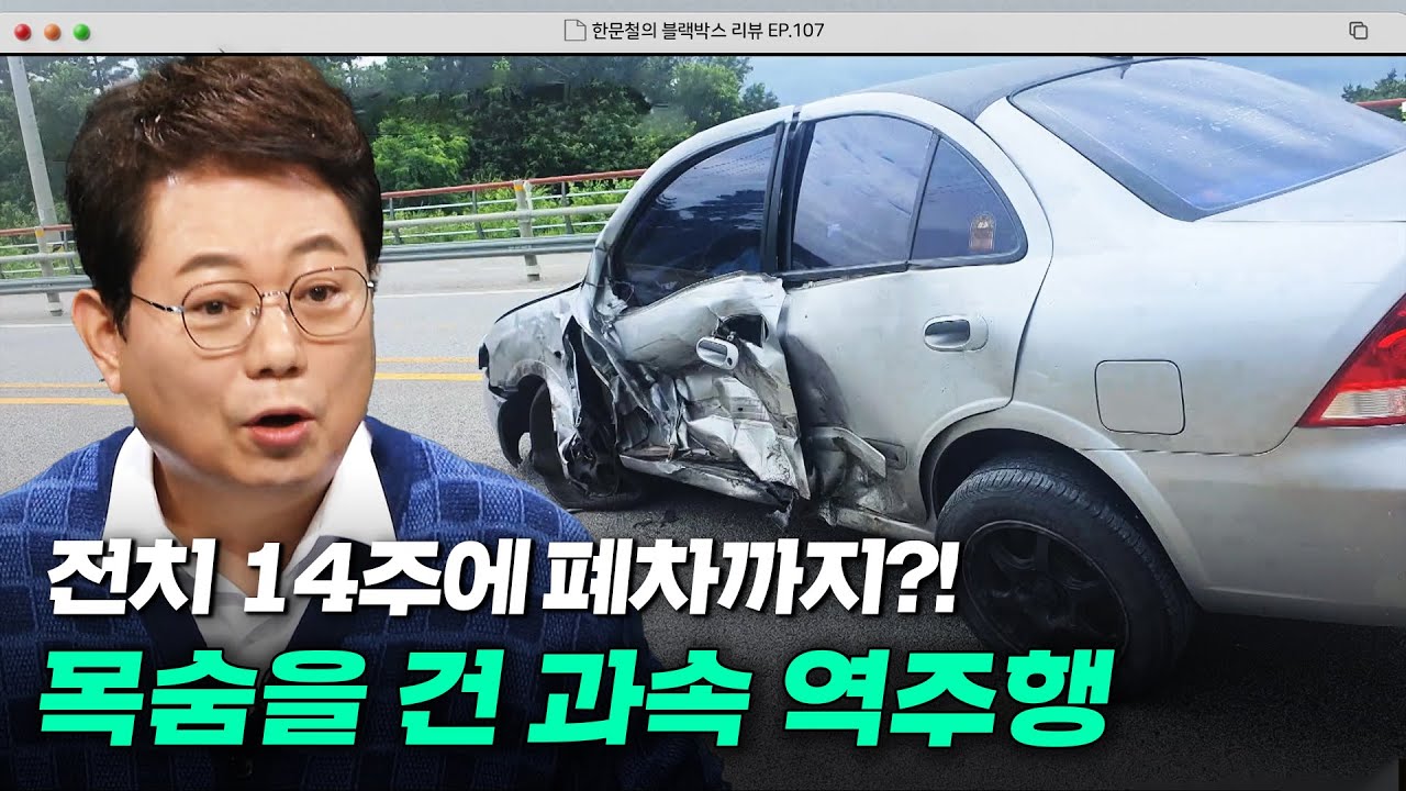 순식간에 날아가는 내 차...?🚨 폐차를 부르는 오만가지 추돌사고 | 한블리 (한문철의 블랙박스 리뷰) | JTBC 241210 방송
