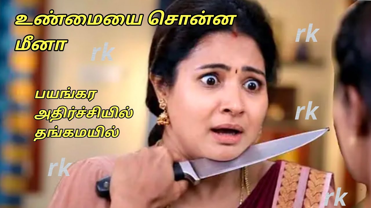 Upcoming பயங்கர அதிர்ச்சியில் தங்கமயில்.
