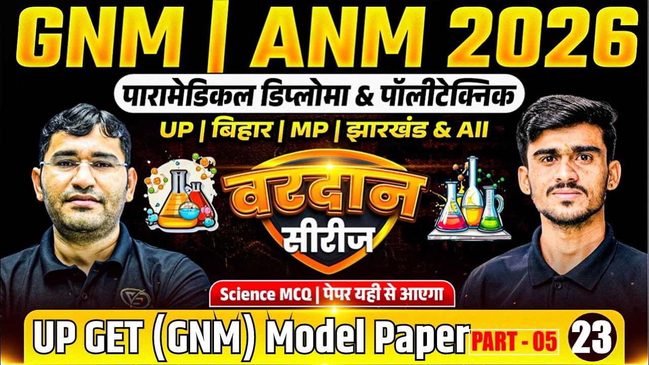 Science UP GET (GNM) Model Paper important Mcq |UP GET GNM Nursing Science Mcq Class|By Manor Sir