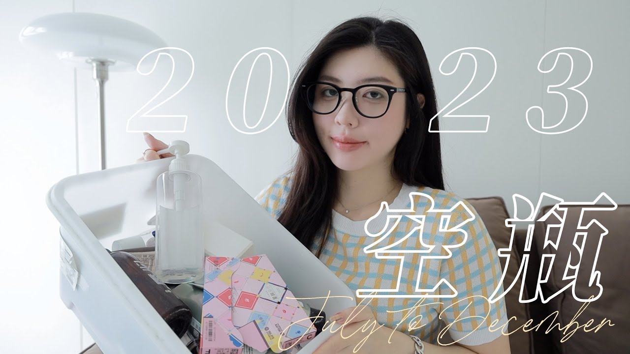 2023下半年空空賞：日常愛用髮品/私密清潔推薦/常戴的日拋隱眼｜CindyH