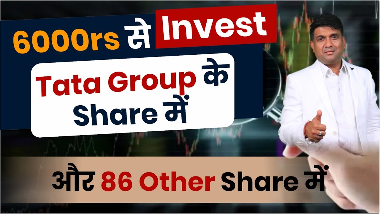 6000rs से Invest Tata Group के Share में और 86 Other Share में | Tata Investments Share News