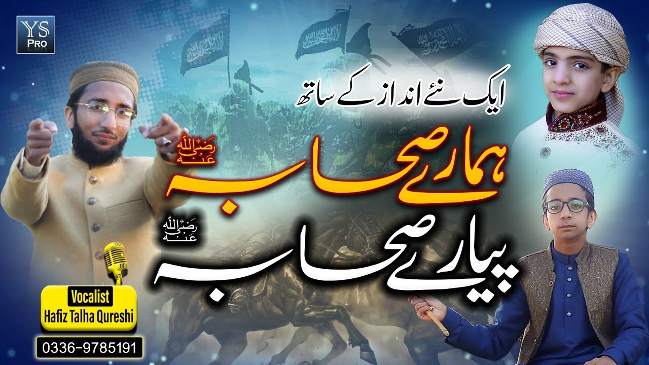 Hamare Sahaba Pyare Sahaba | ہمارے صحابہ | Sahaba Sahaba | Hafiz Talha Qureshi | YS Pro