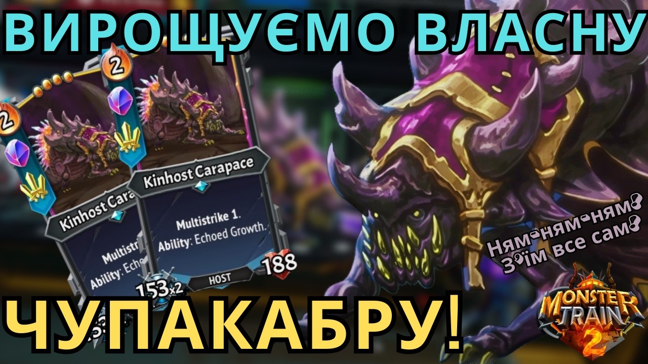 Може Вони не Такі вже і Погані? Клан Вурмкінів та Механіка Кристалів / Monster Train 2