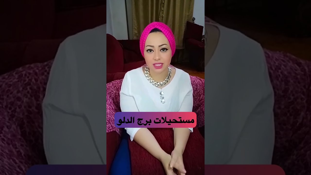 مستحيلات برج الدلو 🤭🩷