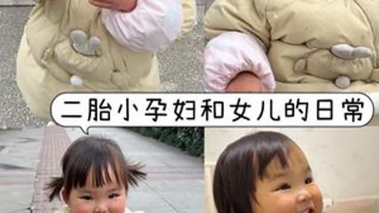 二胎小孕妇和女儿的日常 #人类幼崽 #人类幼崽迷惑行为大赏 #带娃 #宝宝 #萌娃搞笑日常 @抖音小助手 @DOU+小助手