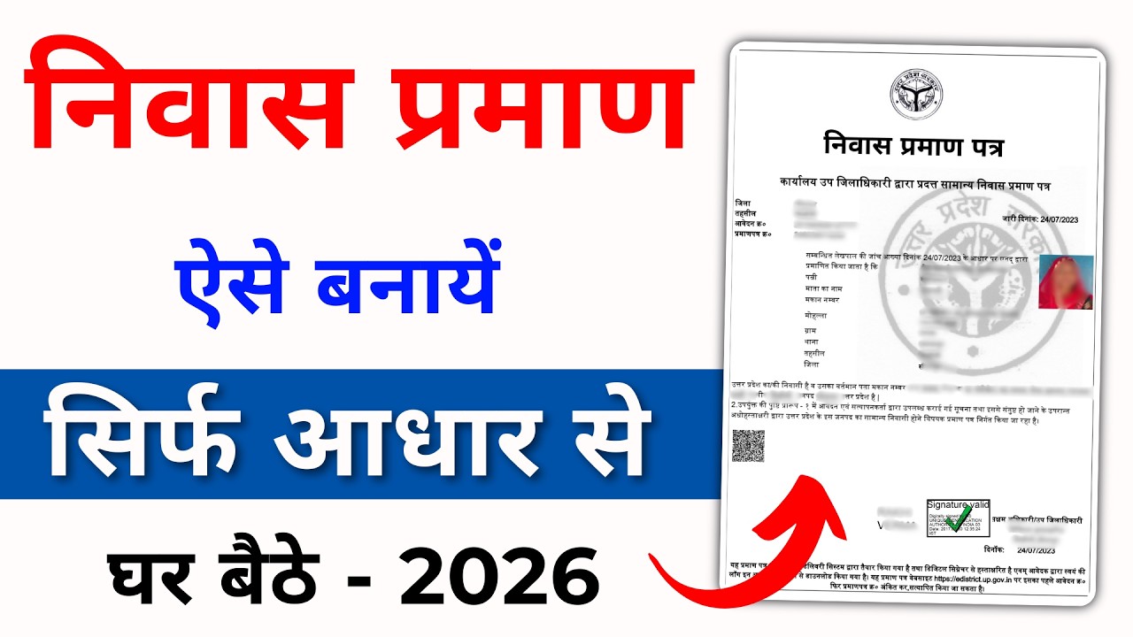 How to make Niwas Praman Patra | Niwas Certificate Online Apply 2026 | Awasiya Praman Patra Apply