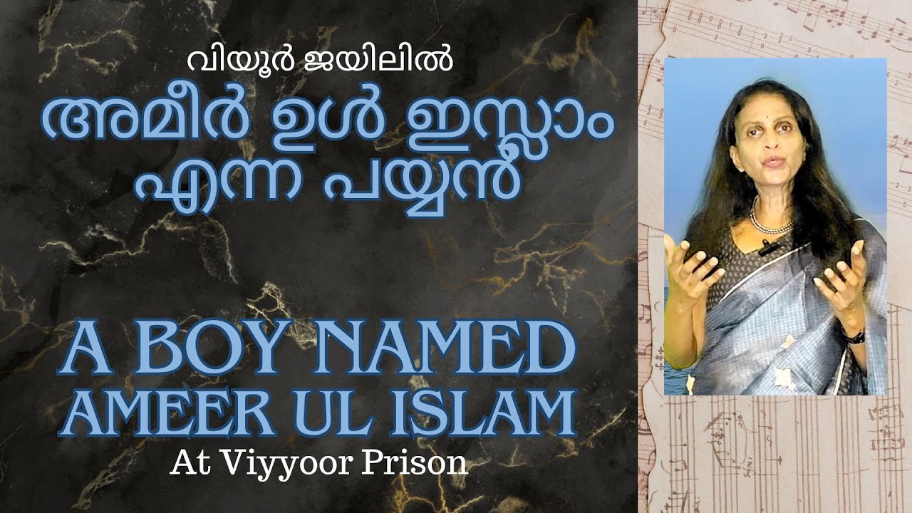 SREELEKHA IPS- 150; Just a Simpleton Murderer? സസ്നേഹം ശ്രീലേഖ-150; വെറുമൊരു ഭോഷൻ കൊലയാളി??