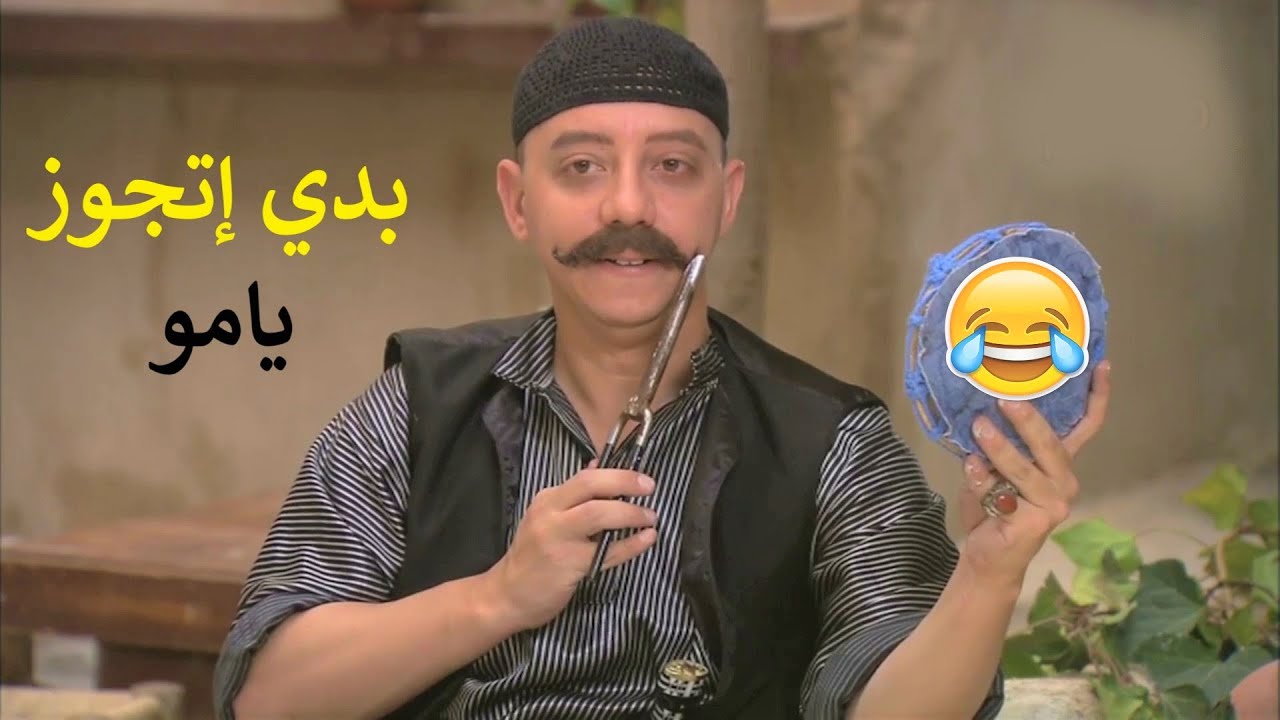 نصري قرر يتجوز وبعت امو مشان تخطبلو🤭 بس المفاجاء لما امو شافت العروس 😲 زمن البرغوت