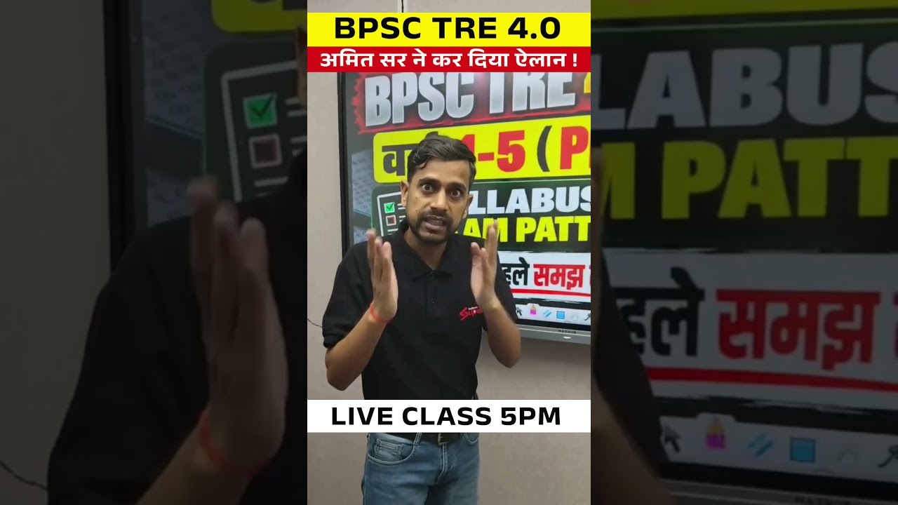 BPSC TRE 4.0 अमित सर ने कर दिया ऐलान ! #bpsctre #bpsc4