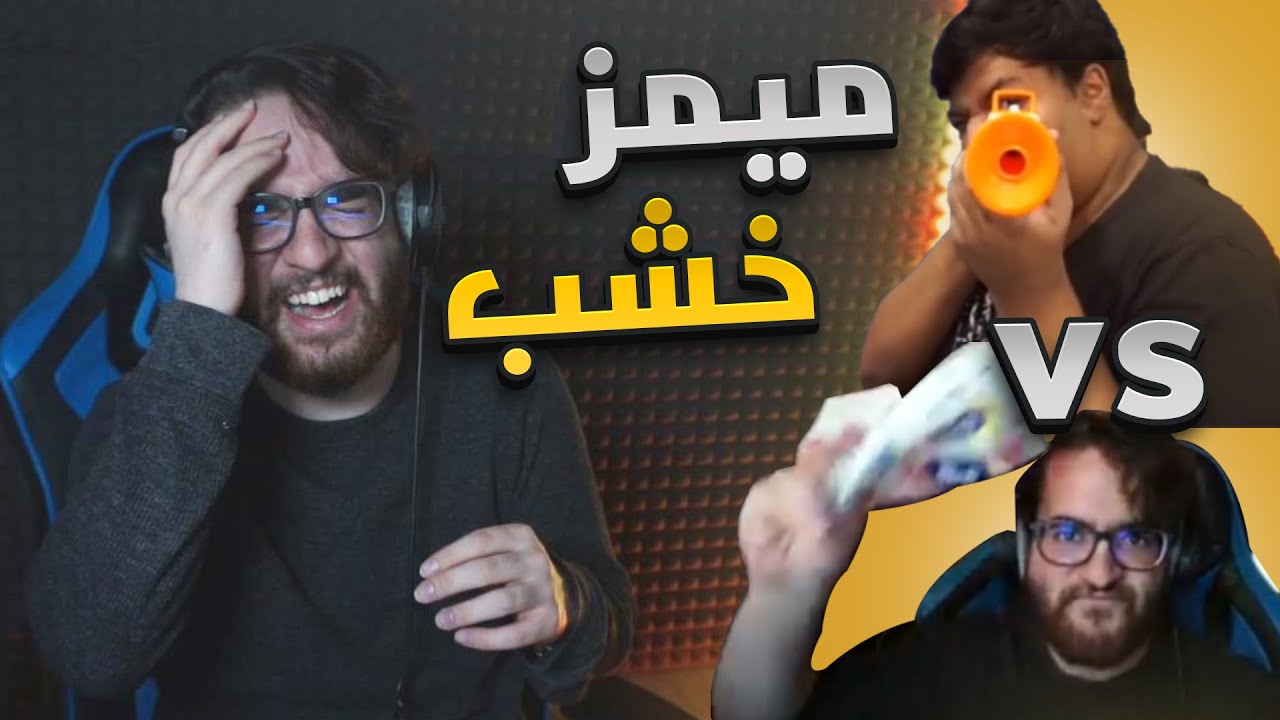 ميمز خشب !! 🤣 (هوشة بندريتا وخشب 😳🔥)