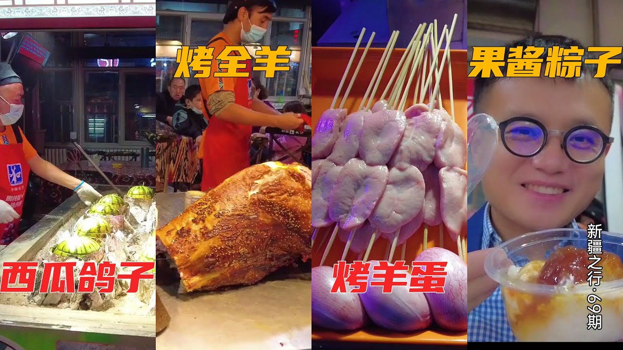 逛和田老夜市，有西瓜鸽子、烤全羊、还有羊蛋，敢吃吗？ | 和田旅游 | 新疆旅遊 | Travel in China