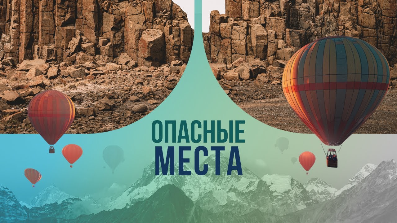 Опасные места: куда не стоит ходить, чтобы не стать жертвой смертоносных достопримечательностей