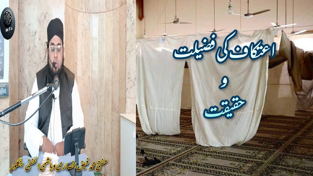 Itikaf Kya Hai? Itikaf Ki Fazilat Aur Zaroori Masail